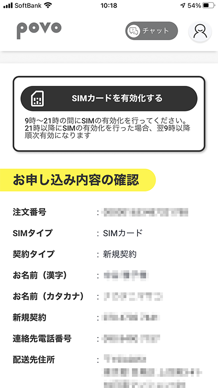 アプリ側有効化作業