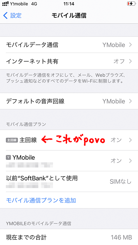 Dual SIMのiPhoneに入れたときの表示
