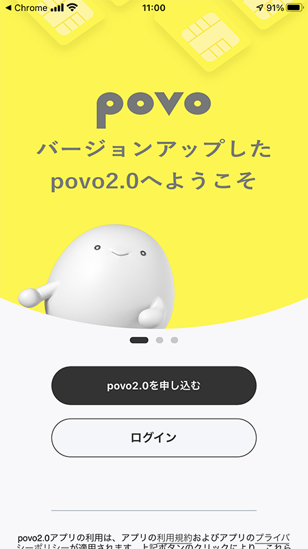 povo app 起動画面