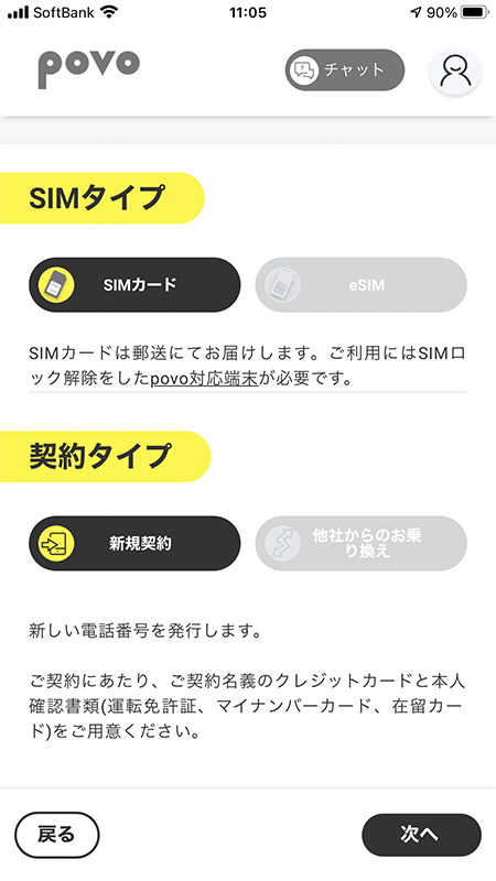 povo app SIMタイプと契約タイプを選ぶ