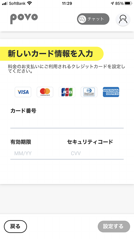 povo app クレジットカード情報入力
